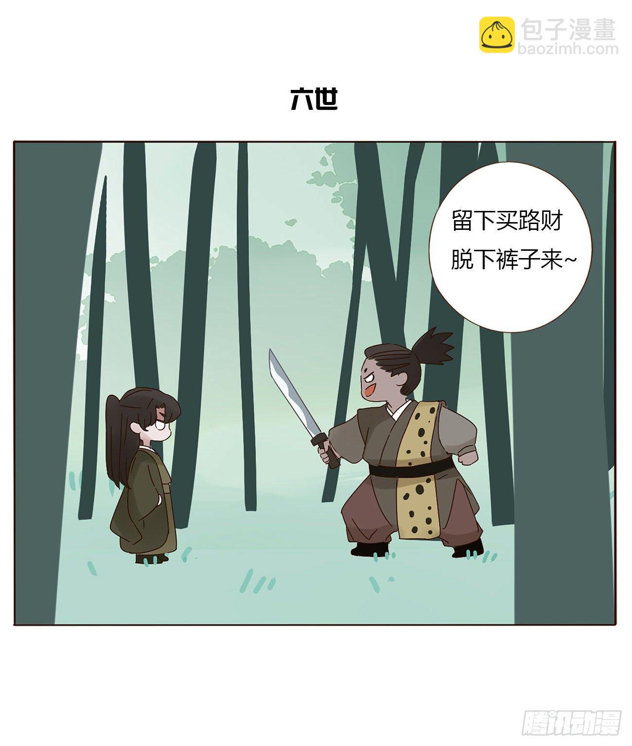 关于赫连苍荼的转世-第8话