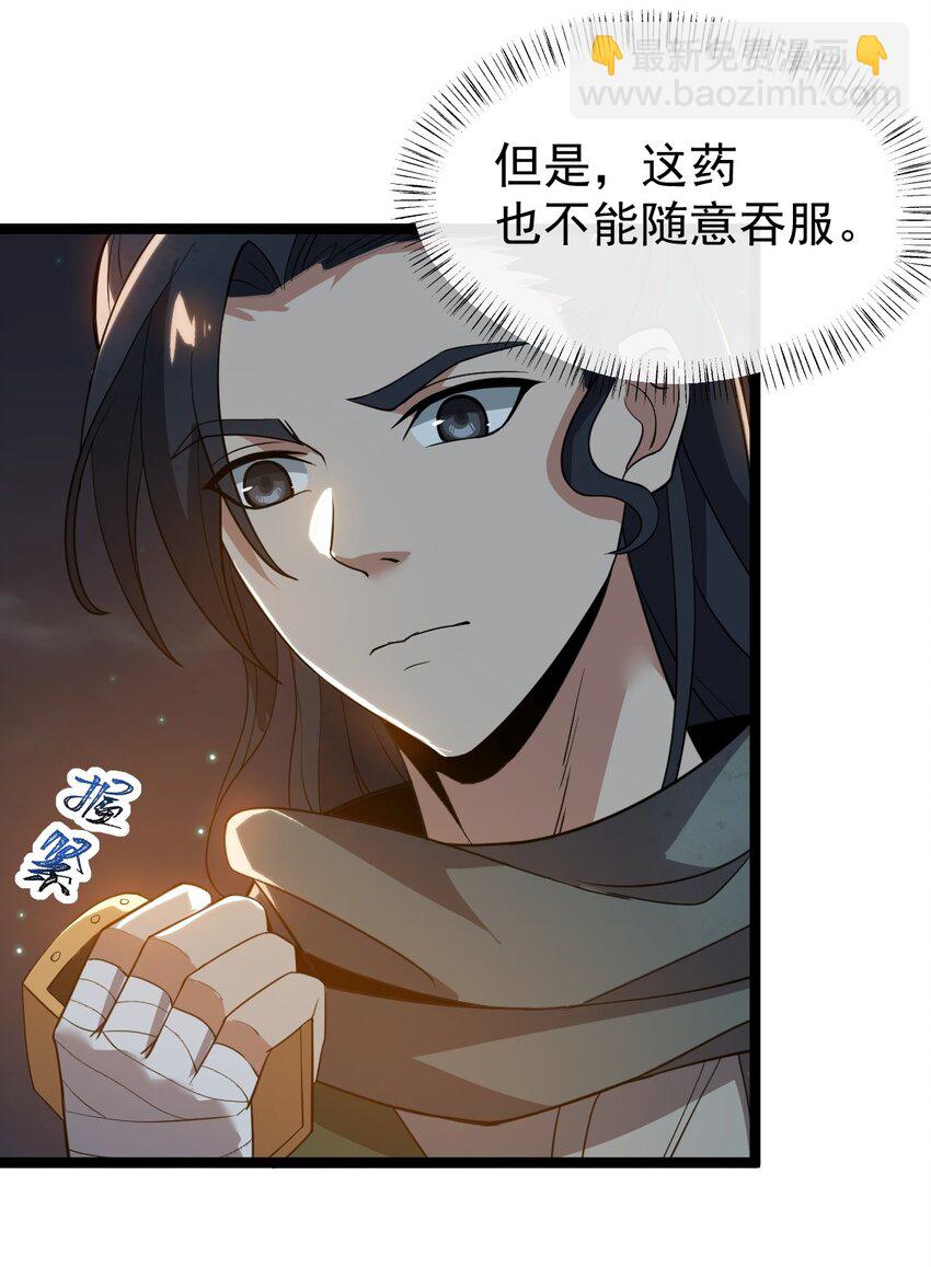 002 九窍金丹(1/2)-第2话