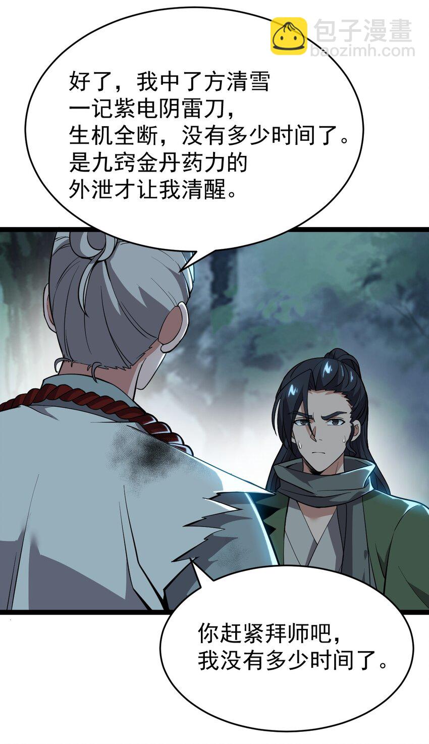 002 九窍金丹(1/2)-第2话