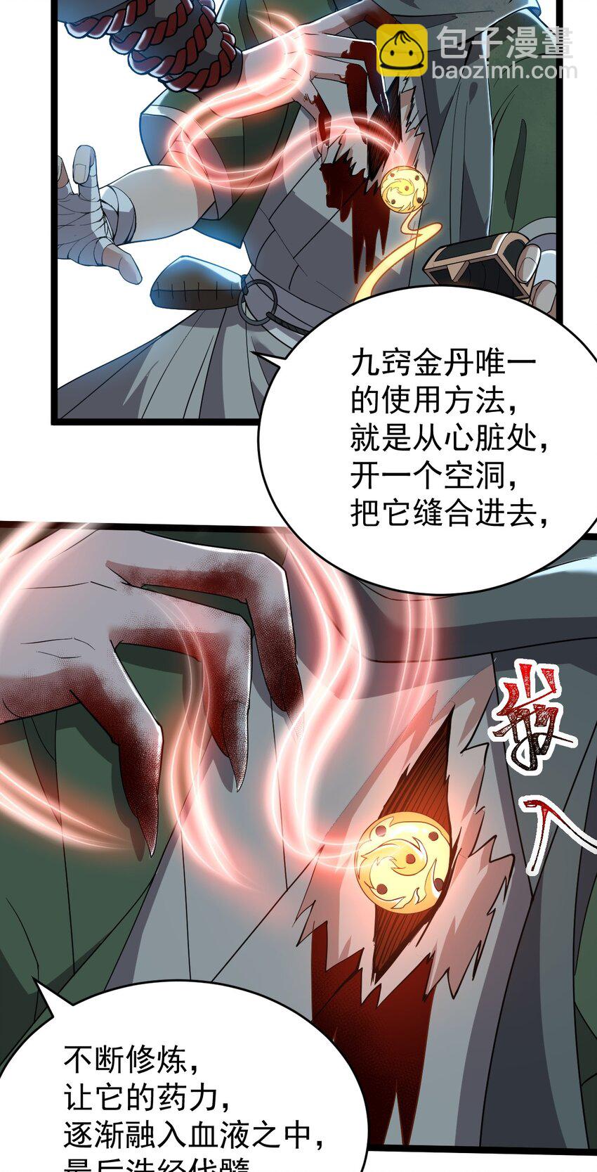 002 九窍金丹(1/2)-第2话