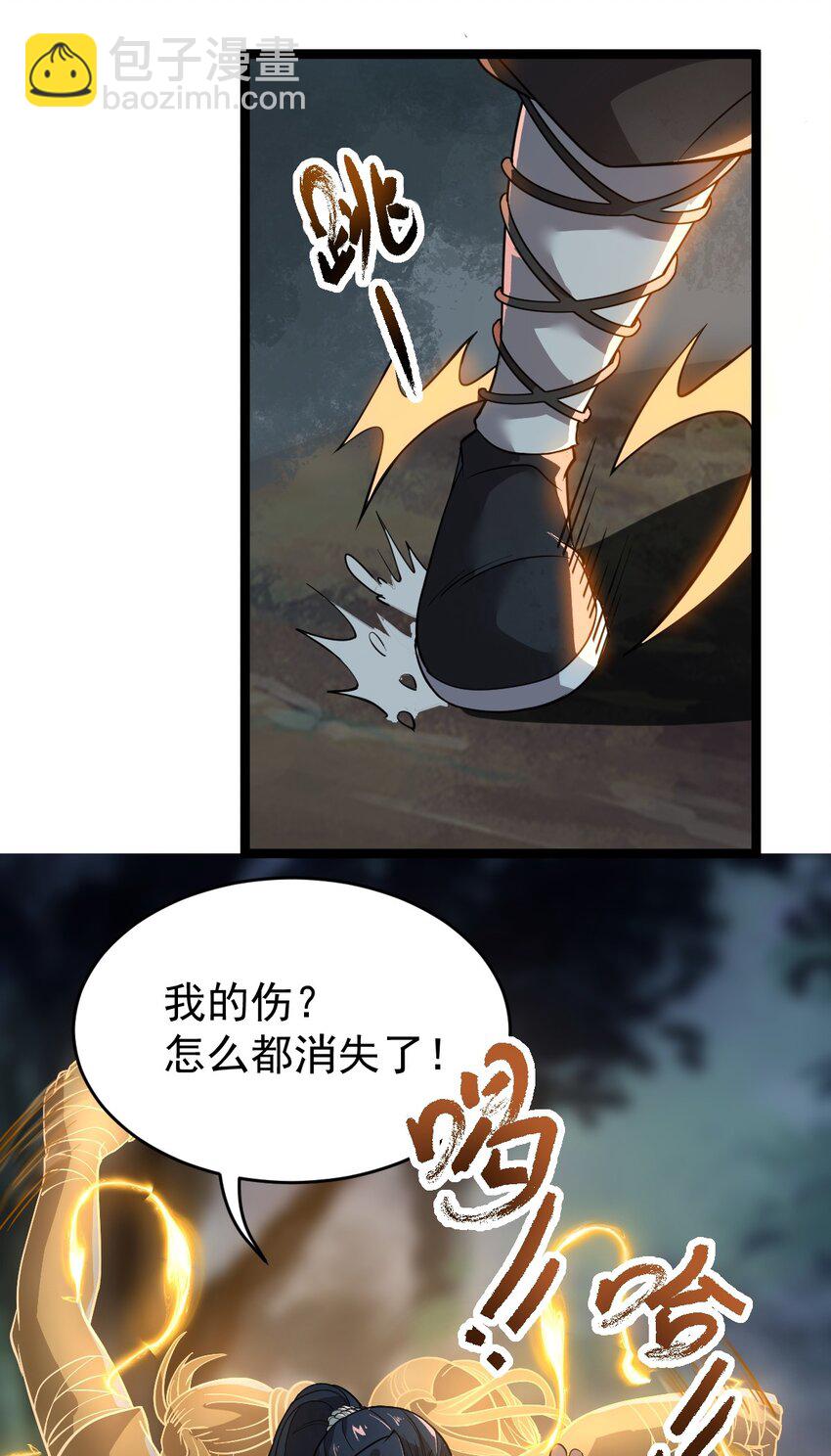 002 九窍金丹(1/2)-第2话