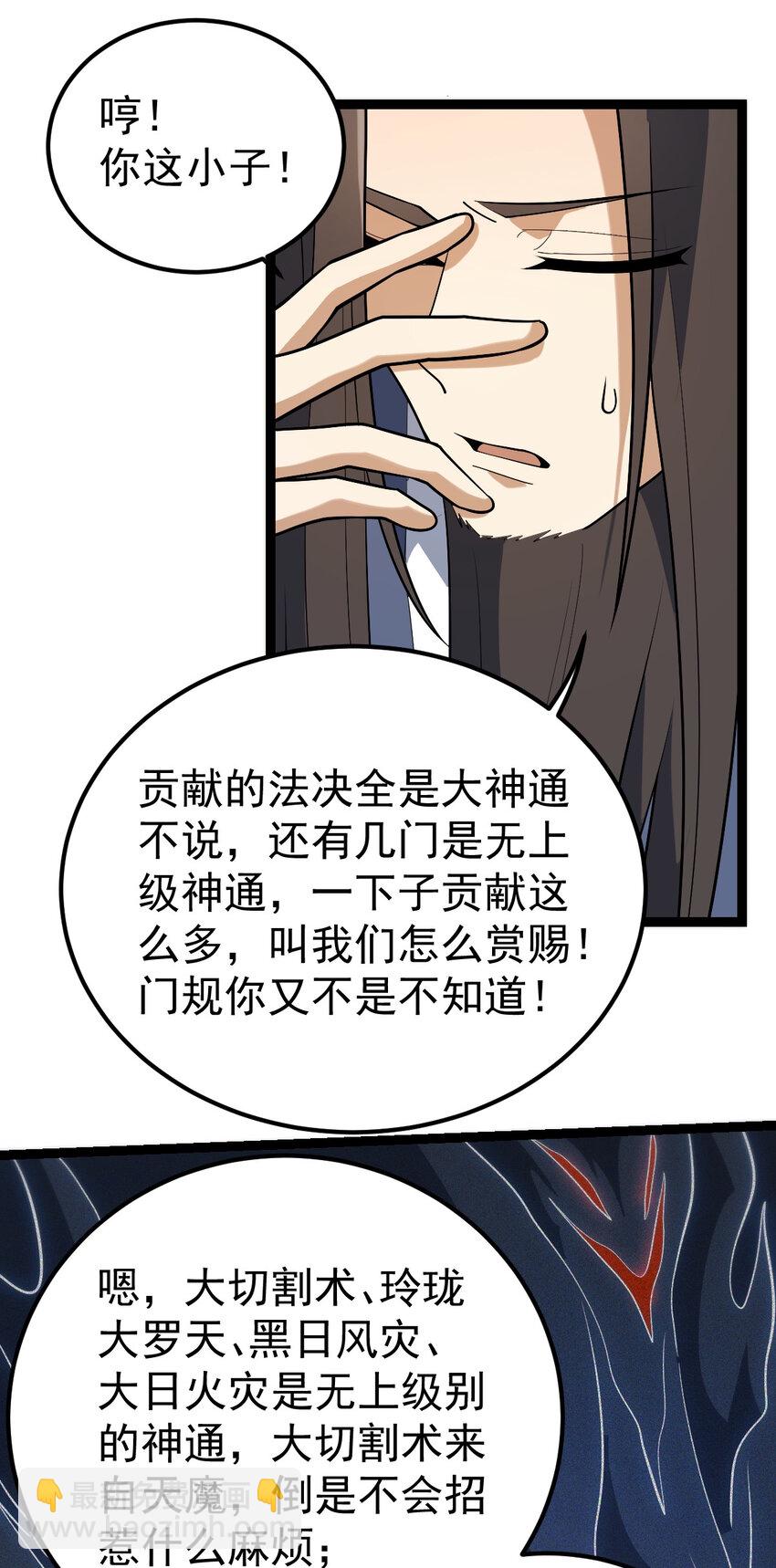 102 贡献太大了-第102话