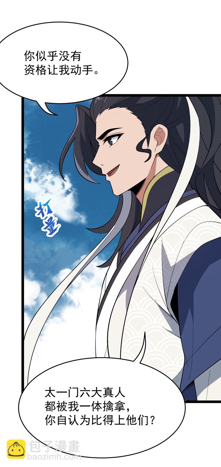 106 不服过招(1/2)-第106话