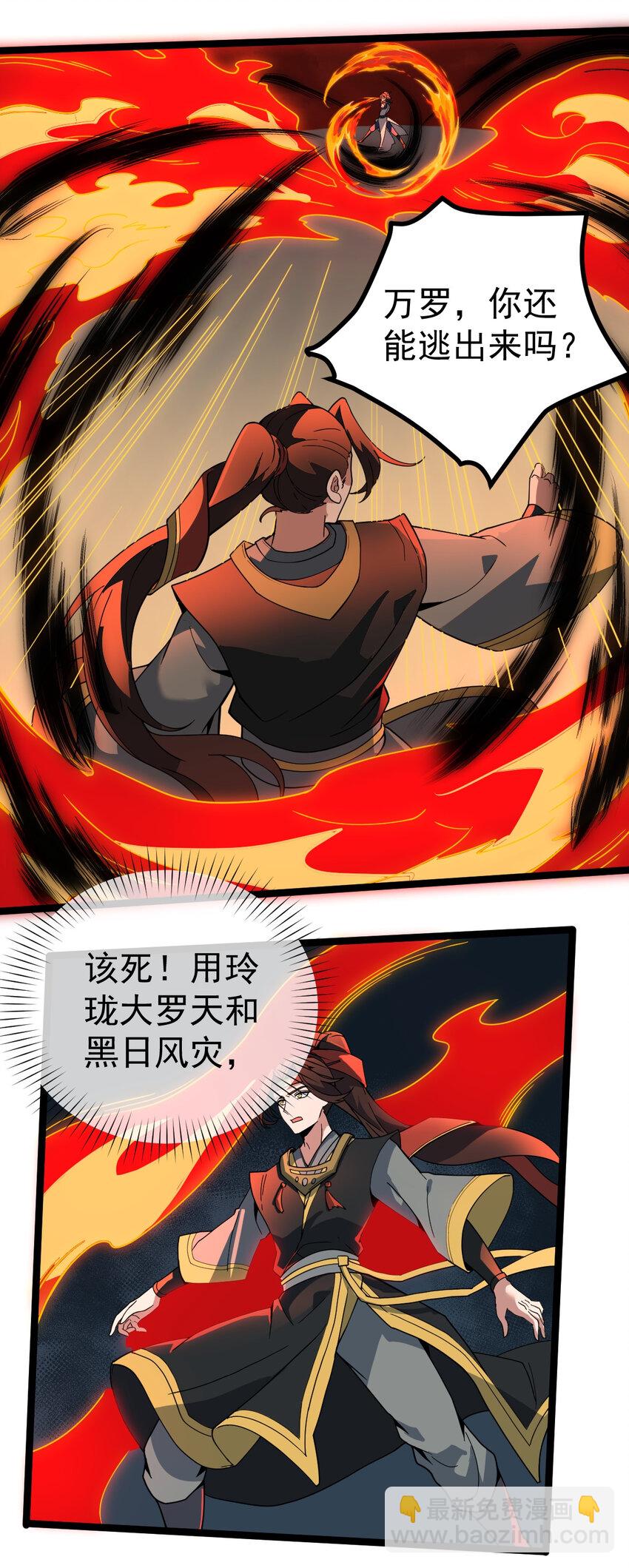 108 打击万罗(1/2)-第108话