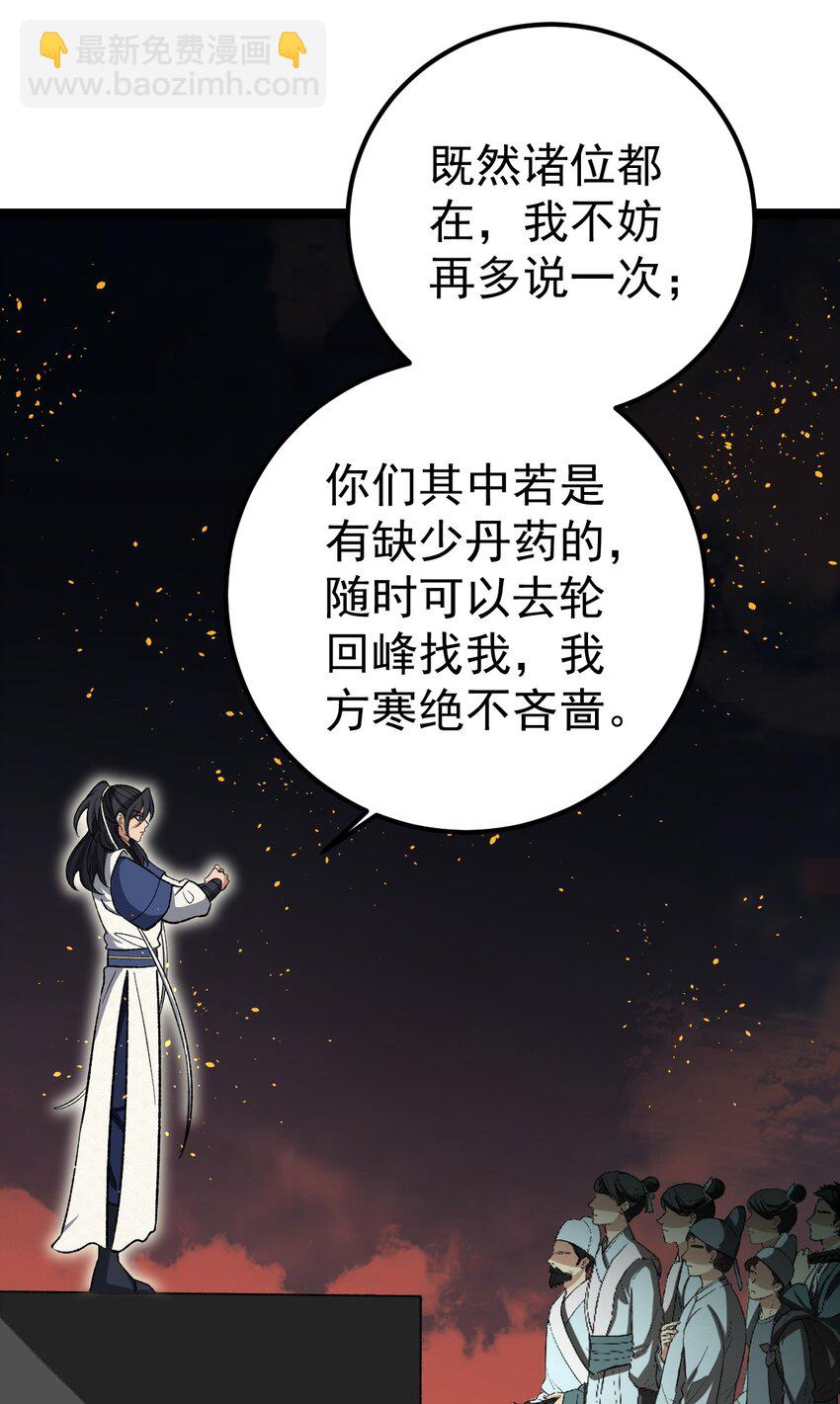 110 蛮荒的传说-第110话