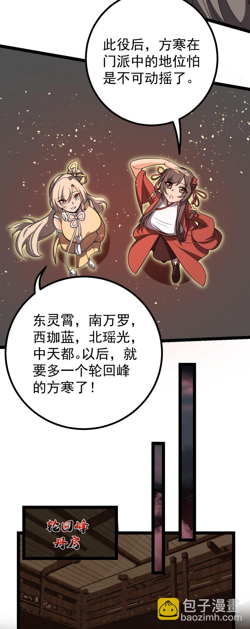 110 蛮荒的传说-第110话