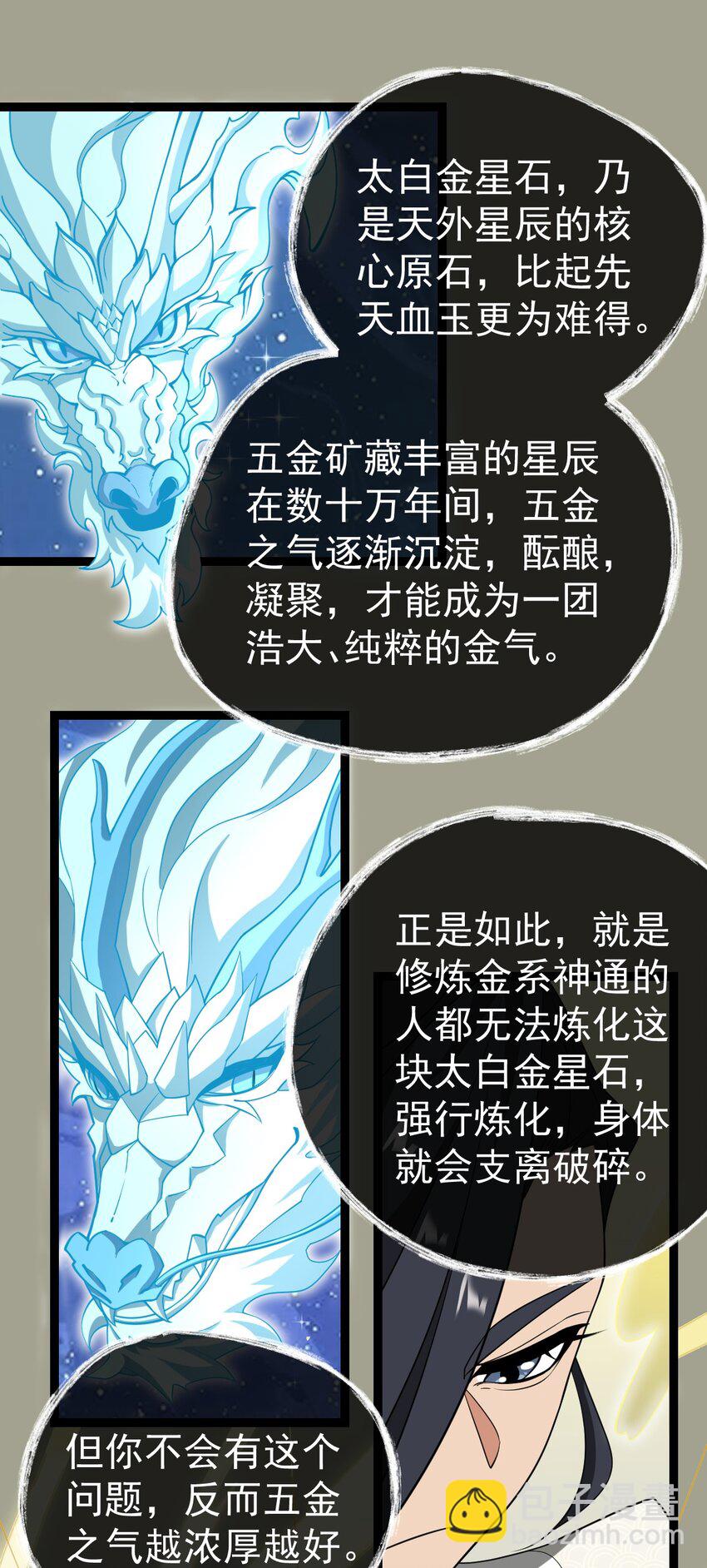 110 蛮荒的传说-第110话