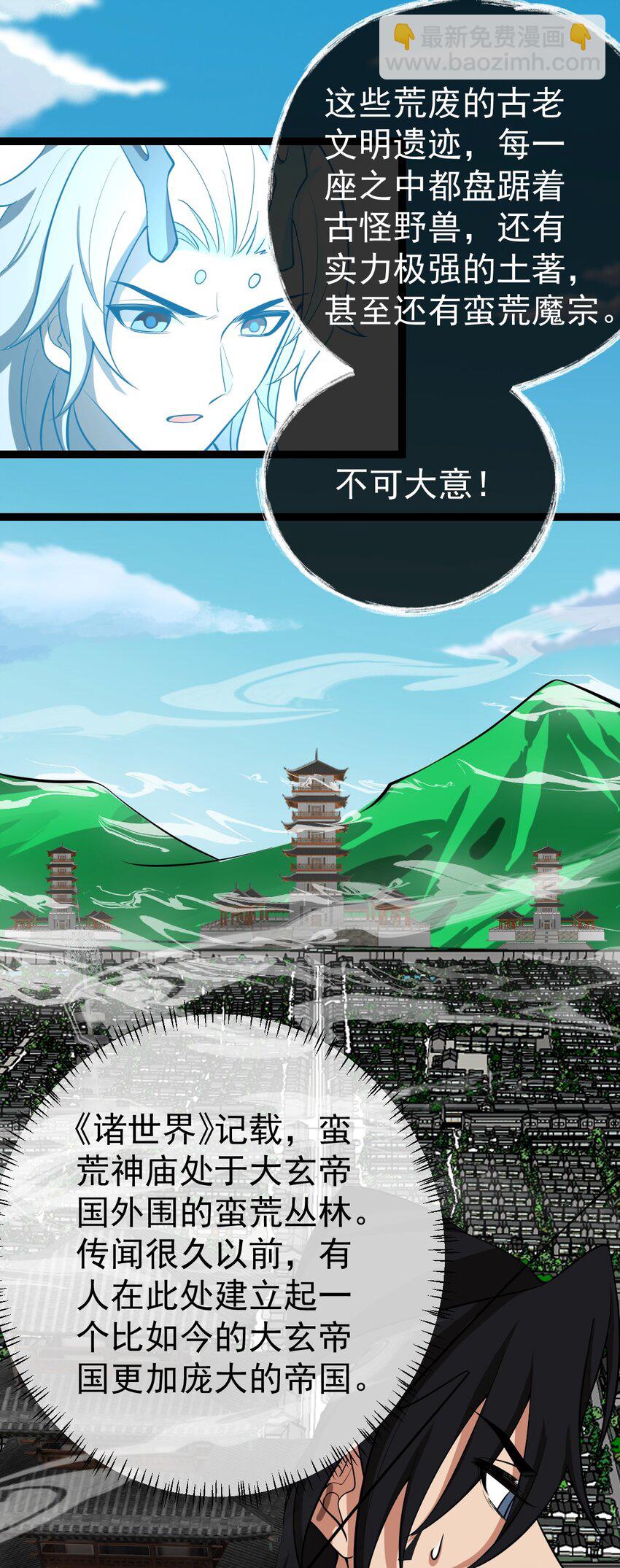 110 蛮荒的传说-第110话