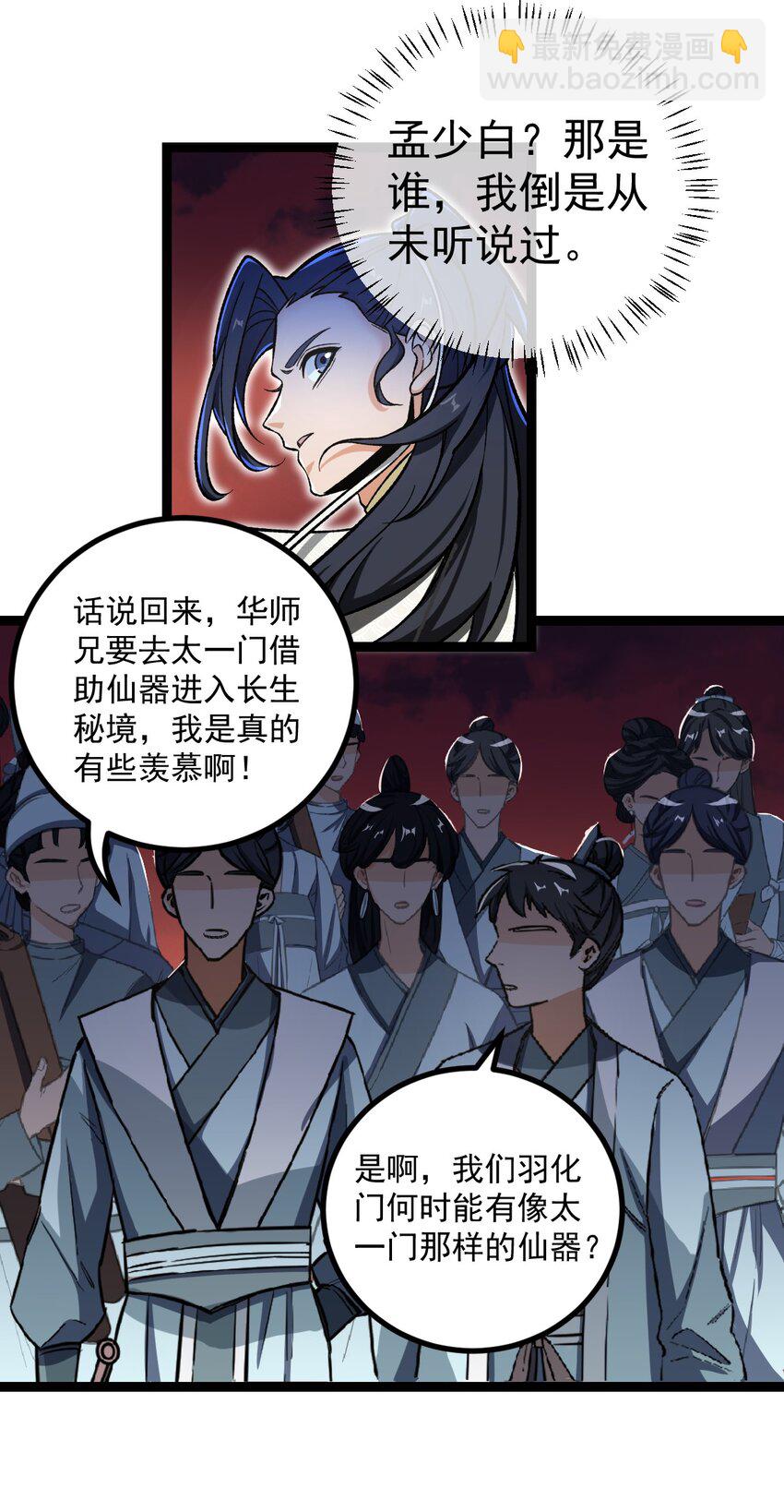 110 蛮荒的传说-第110话