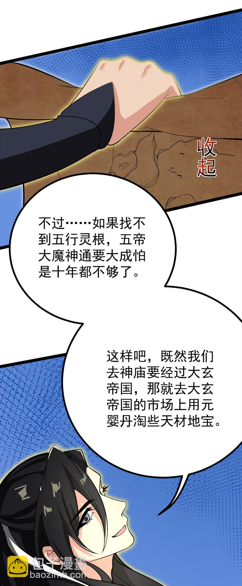110 蛮荒的传说-第110话