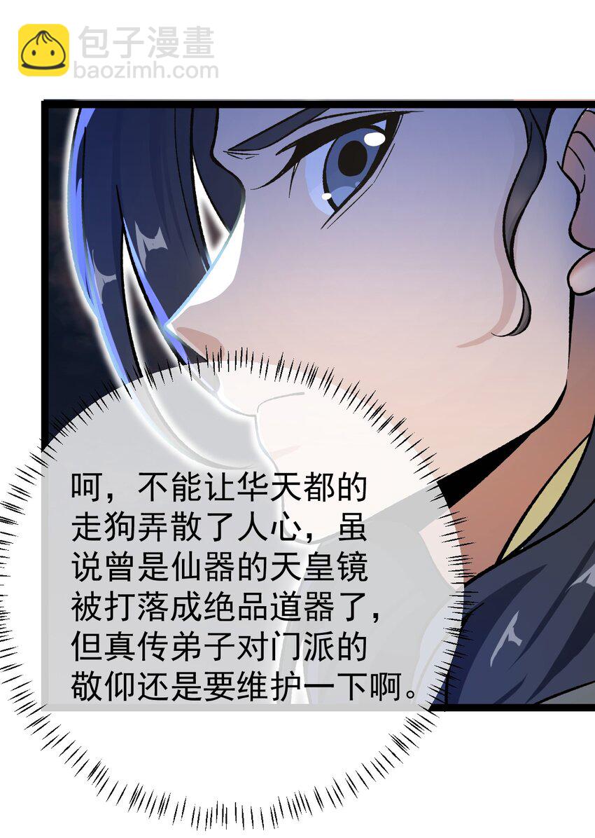 110 蛮荒的传说-第110话