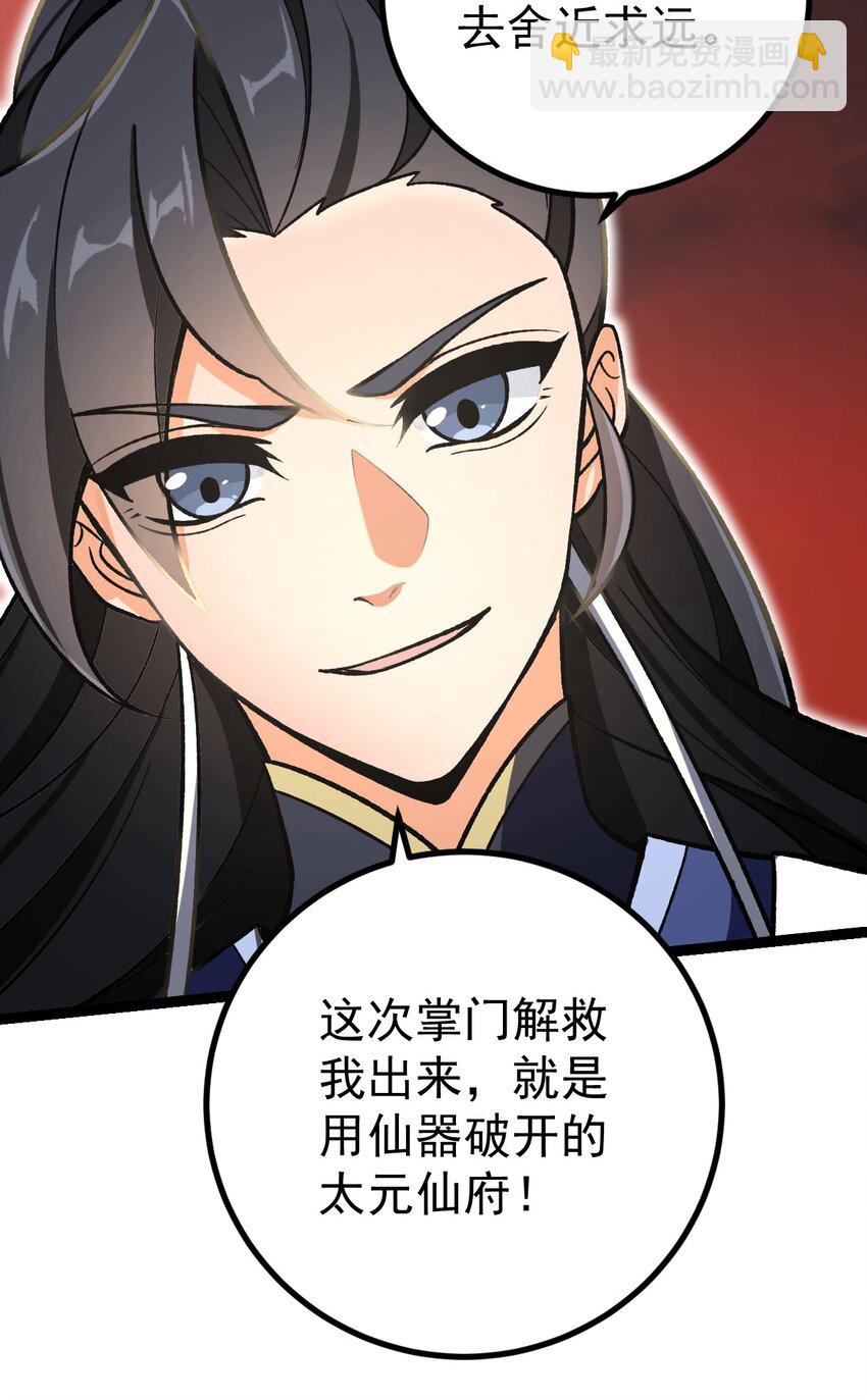 110 蛮荒的传说-第110话