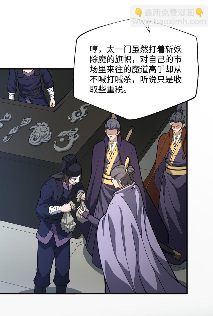 114 天道阁(1/2)-第114话