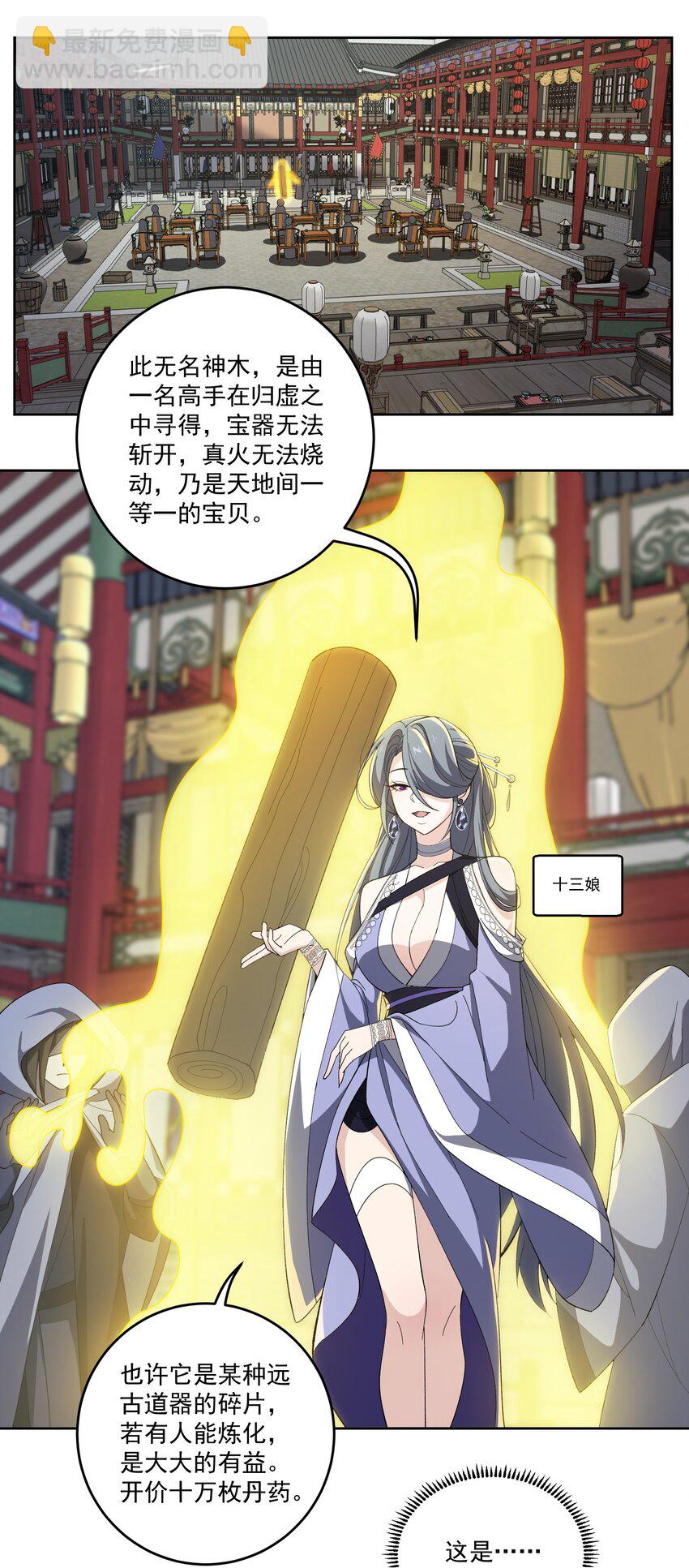 116 势必拿下！-第116话