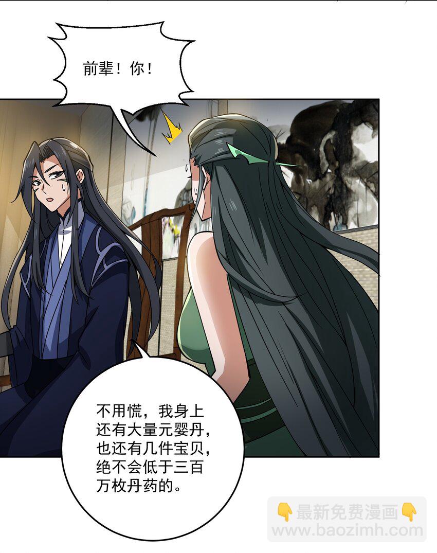 116 势必拿下！-第116话