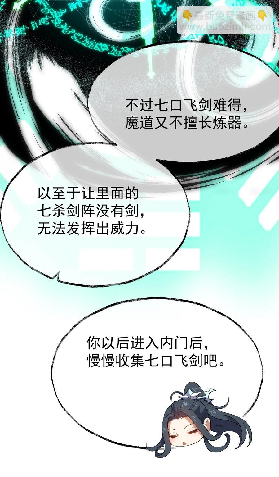 026 方寒，帮我护法！(1/2)-第26话