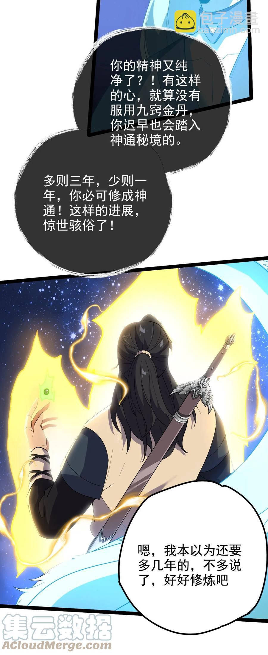 032 天魔的诡计-第32话