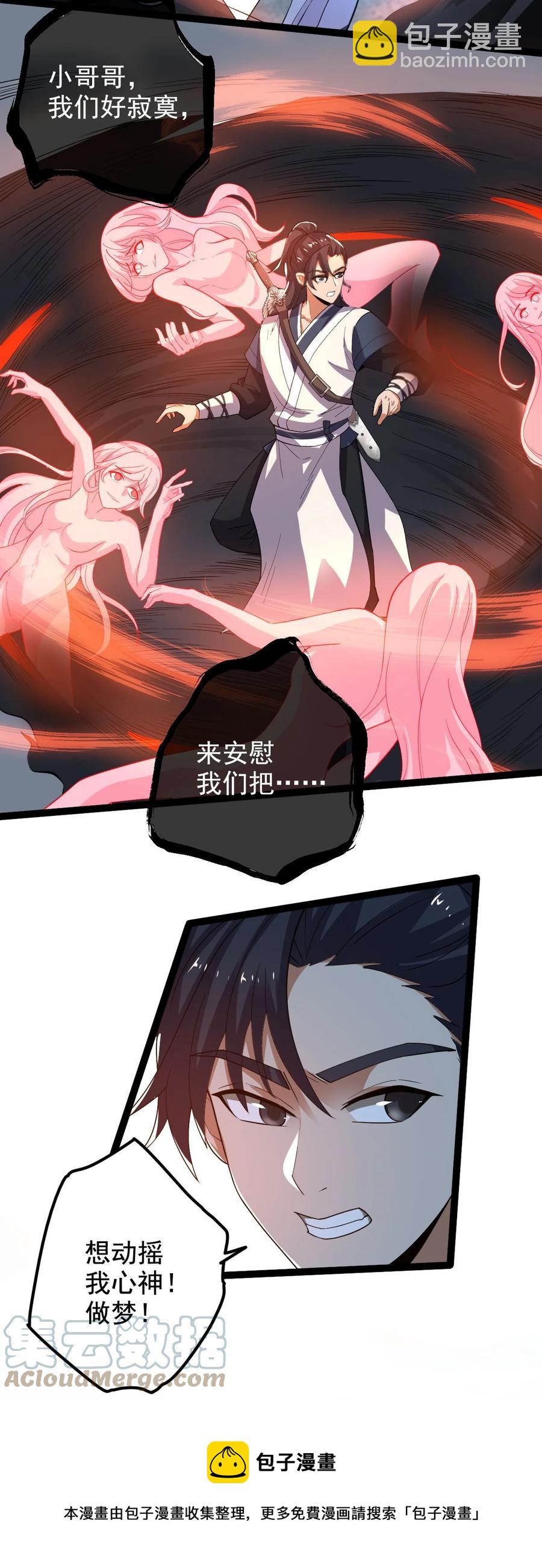 032 天魔的诡计-第32话