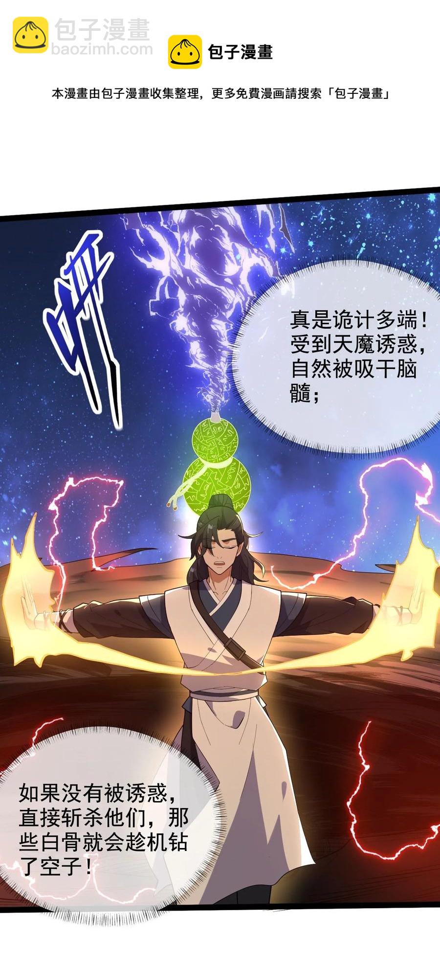 032 天魔的诡计-第32话