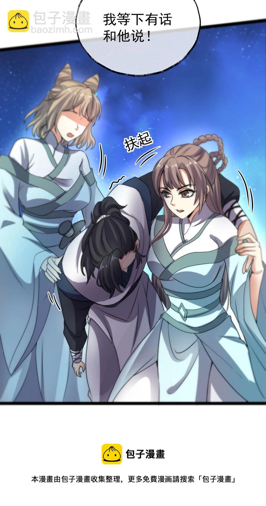 036 珈蓝师姐(1/2)-第36话