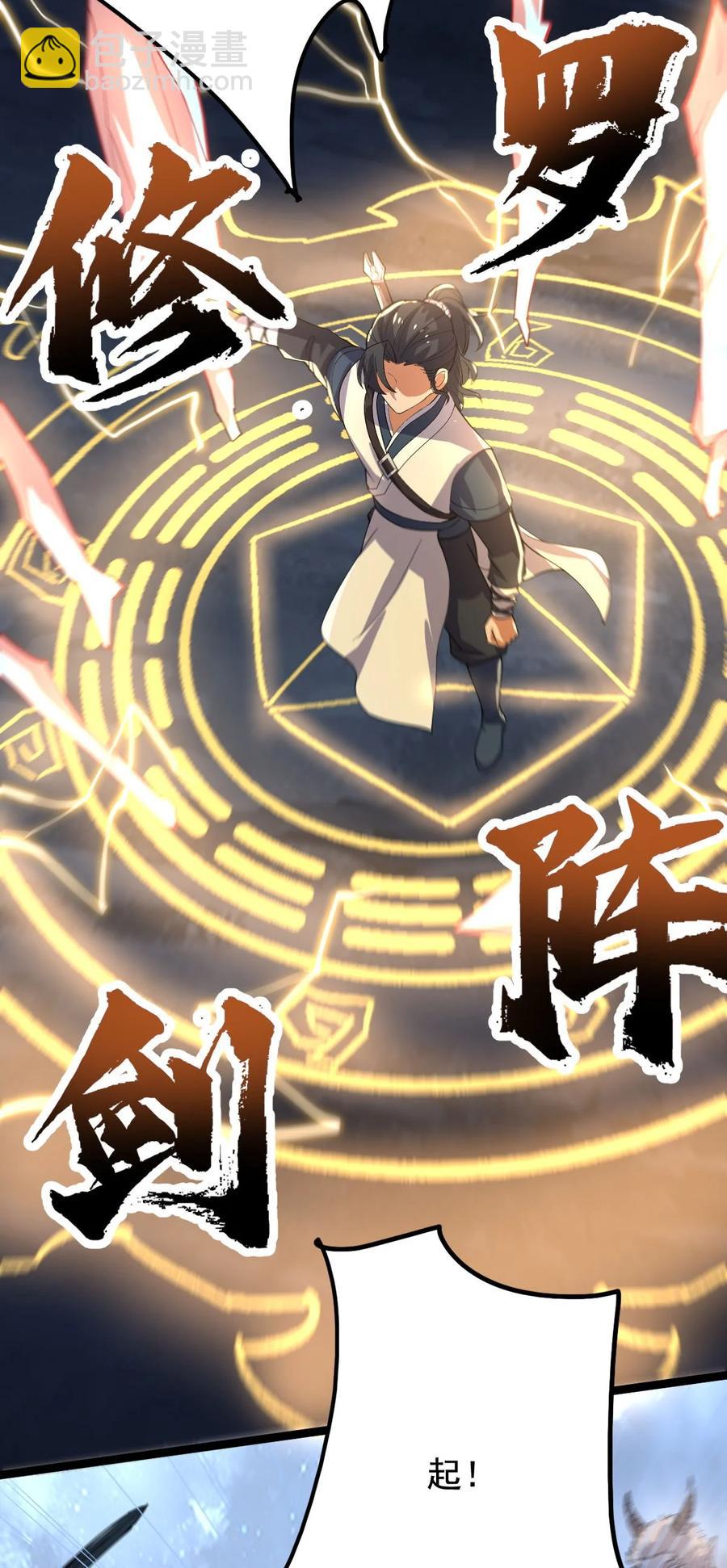 042 魔剑傀儡，收！-第42话