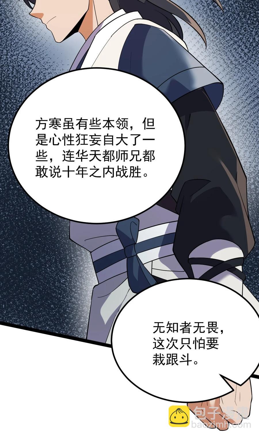 050 罗生门(1/2)-第50话