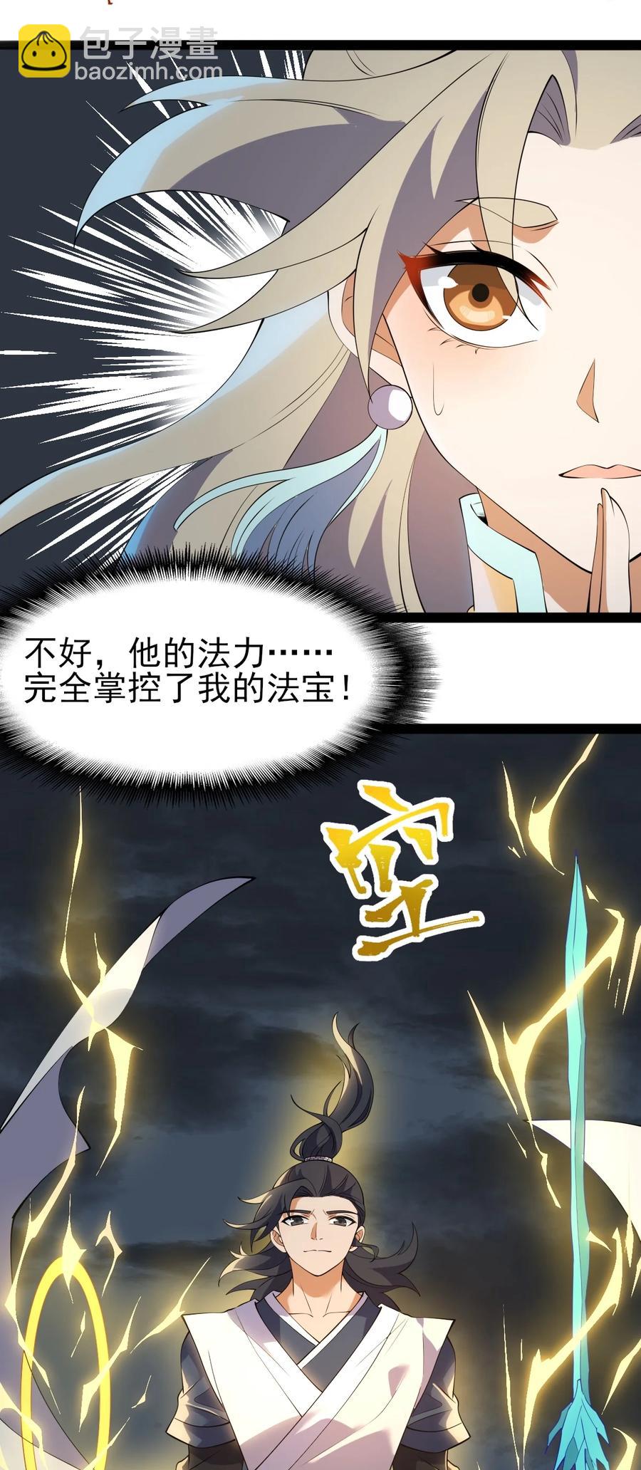 54 山河榜第一！-第54话