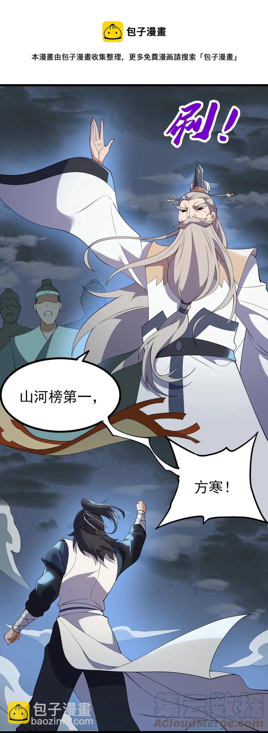 54 山河榜第一！-第54话