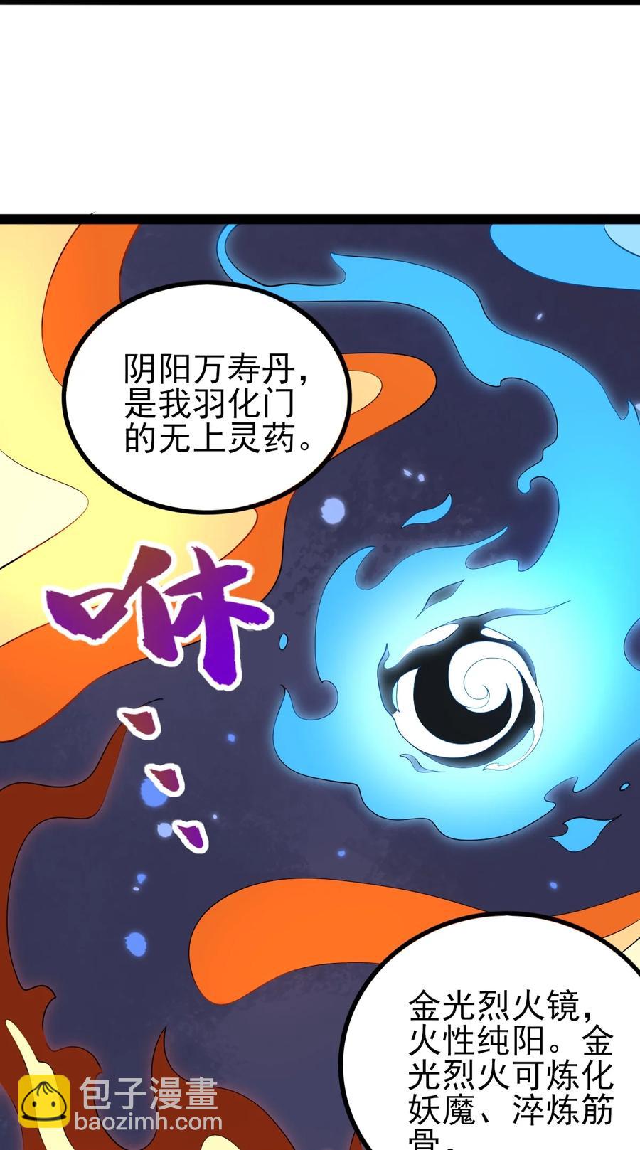 54 山河榜第一！-第54话
