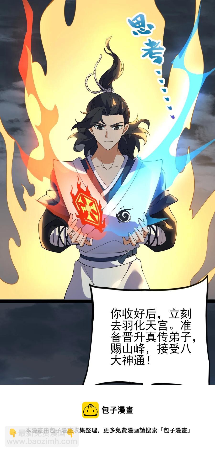 54 山河榜第一！-第54话