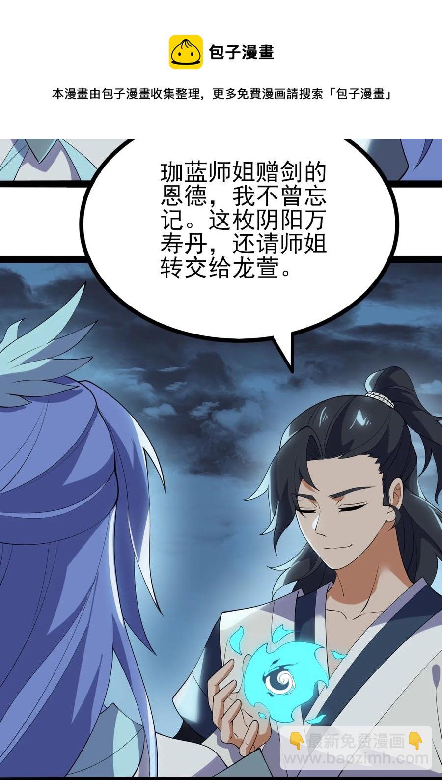 54 山河榜第一！-第54话