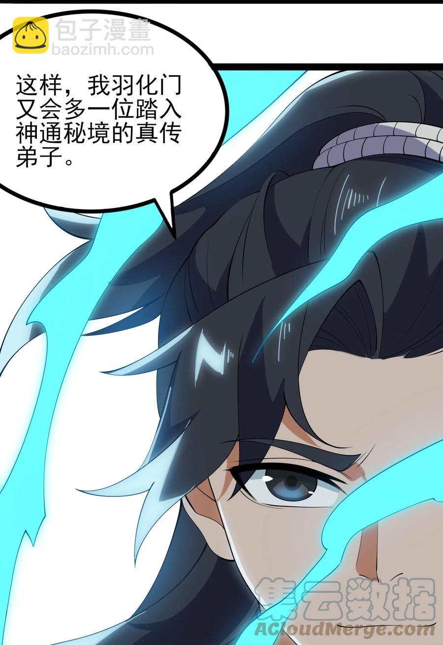 54 山河榜第一！-第54话