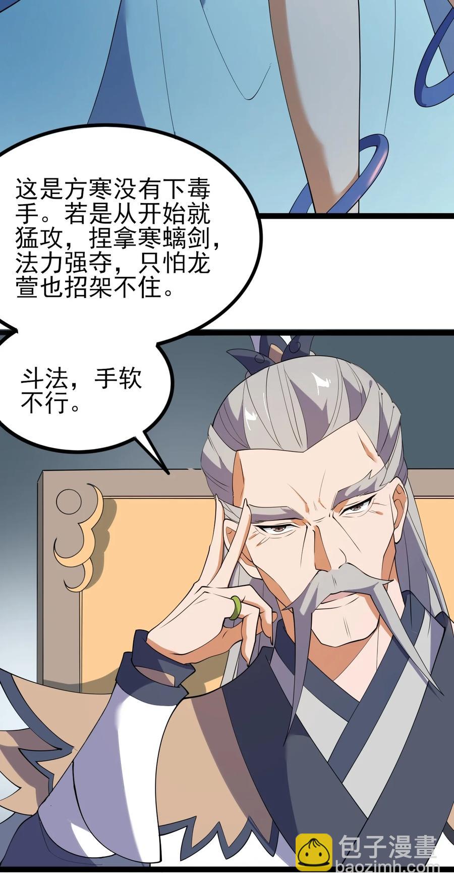 54 山河榜第一！-第54话