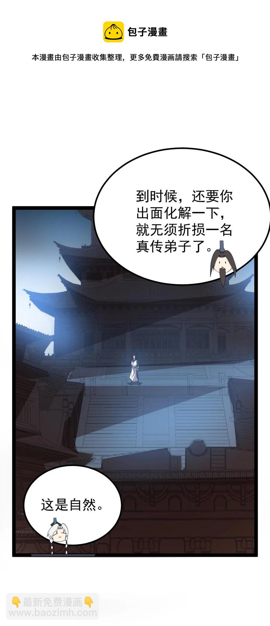 056 青帝木皇功(1/2)-第56话