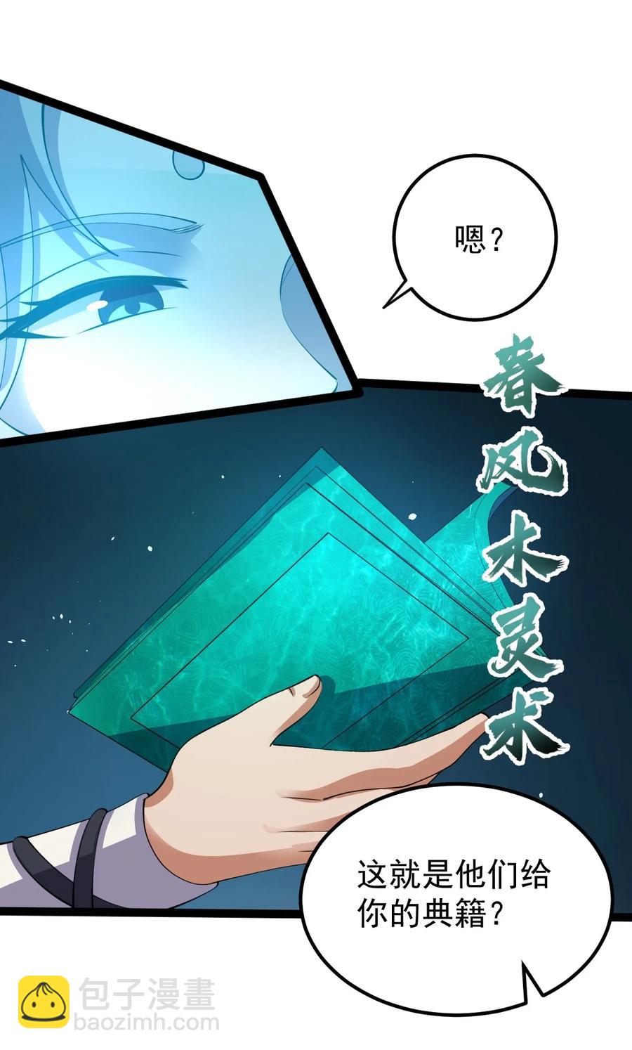 056 青帝木皇功(1/2)-第56话