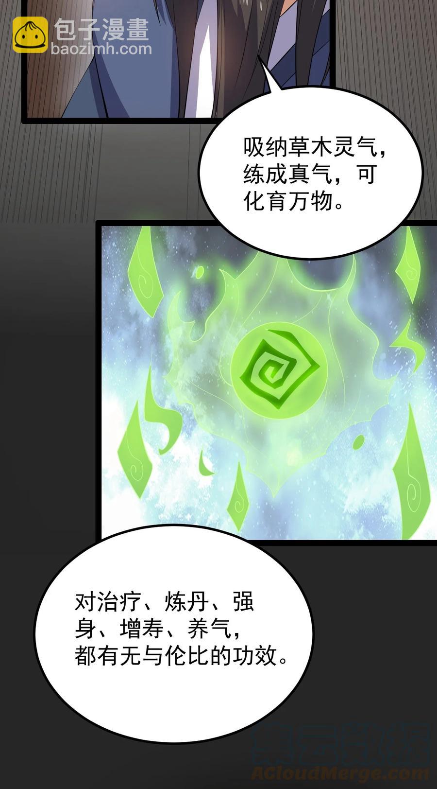 056 青帝木皇功(1/2)-第56话