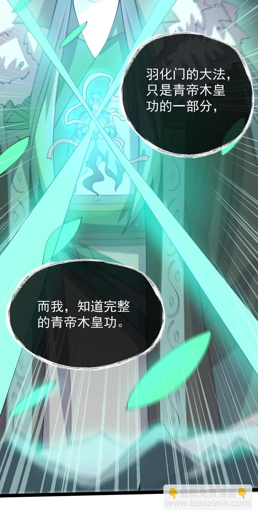 056 青帝木皇功(1/2)-第56话