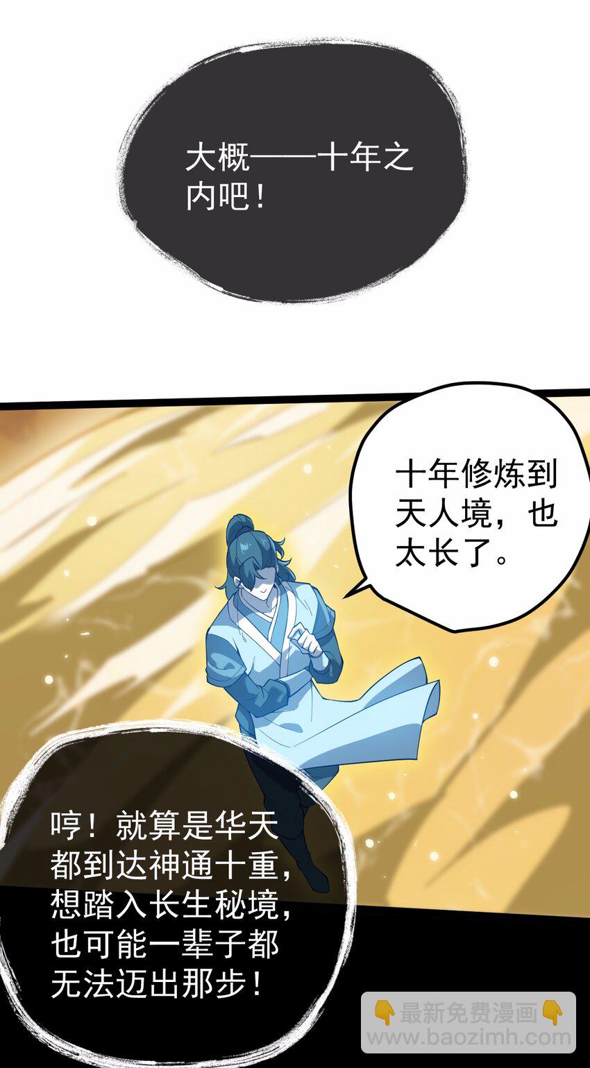 066 续命金丹(1/2)-第66话