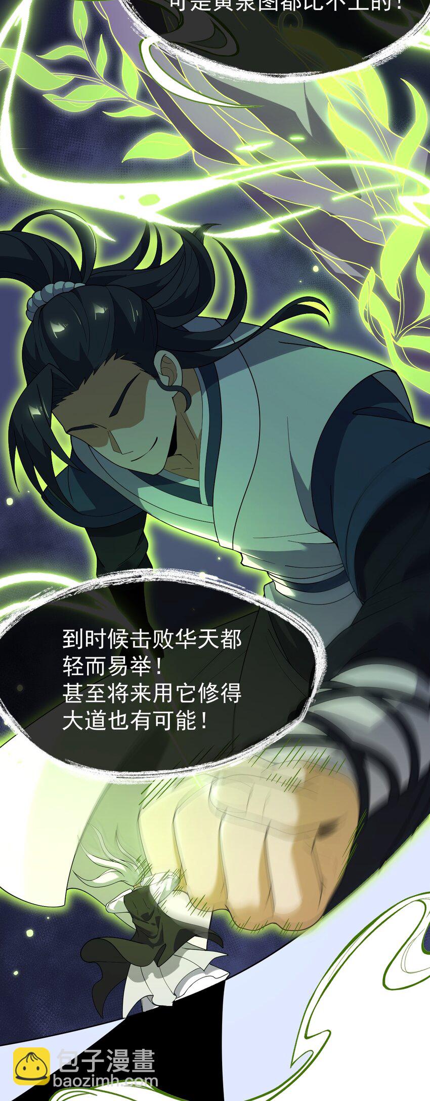 074 同门师叔？(1/2)-第74话