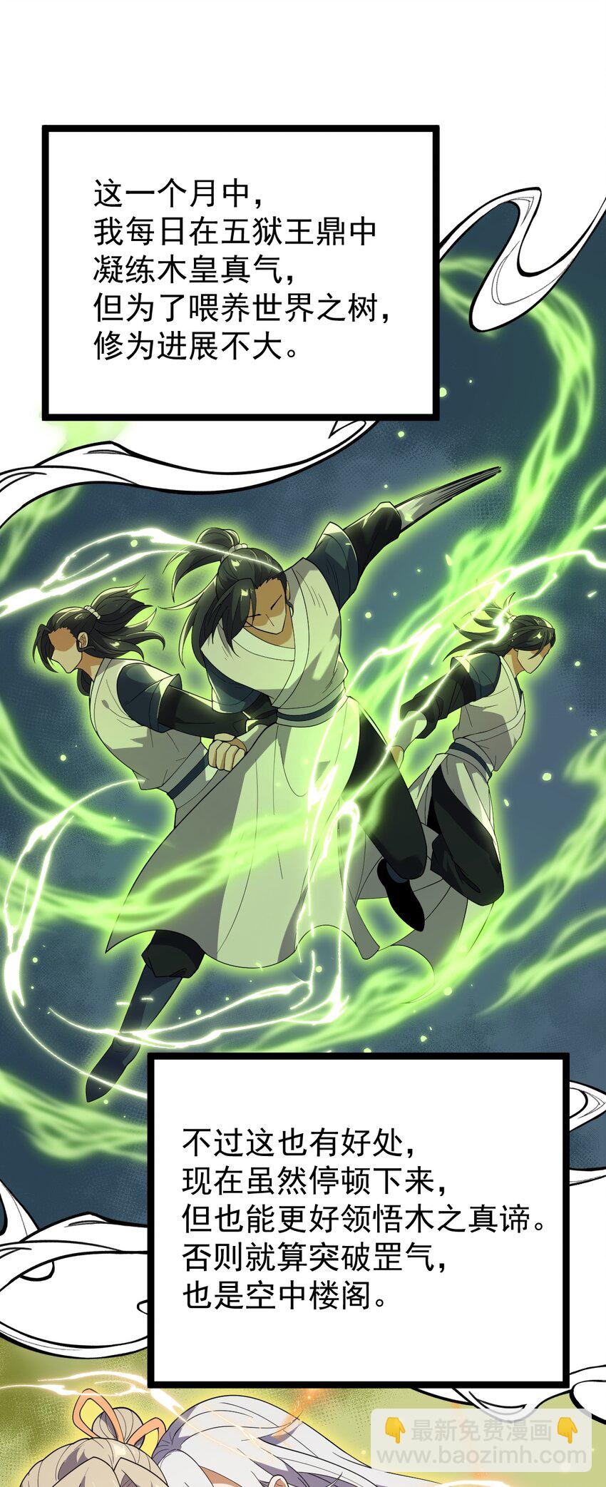074 同门师叔？(1/2)-第74话