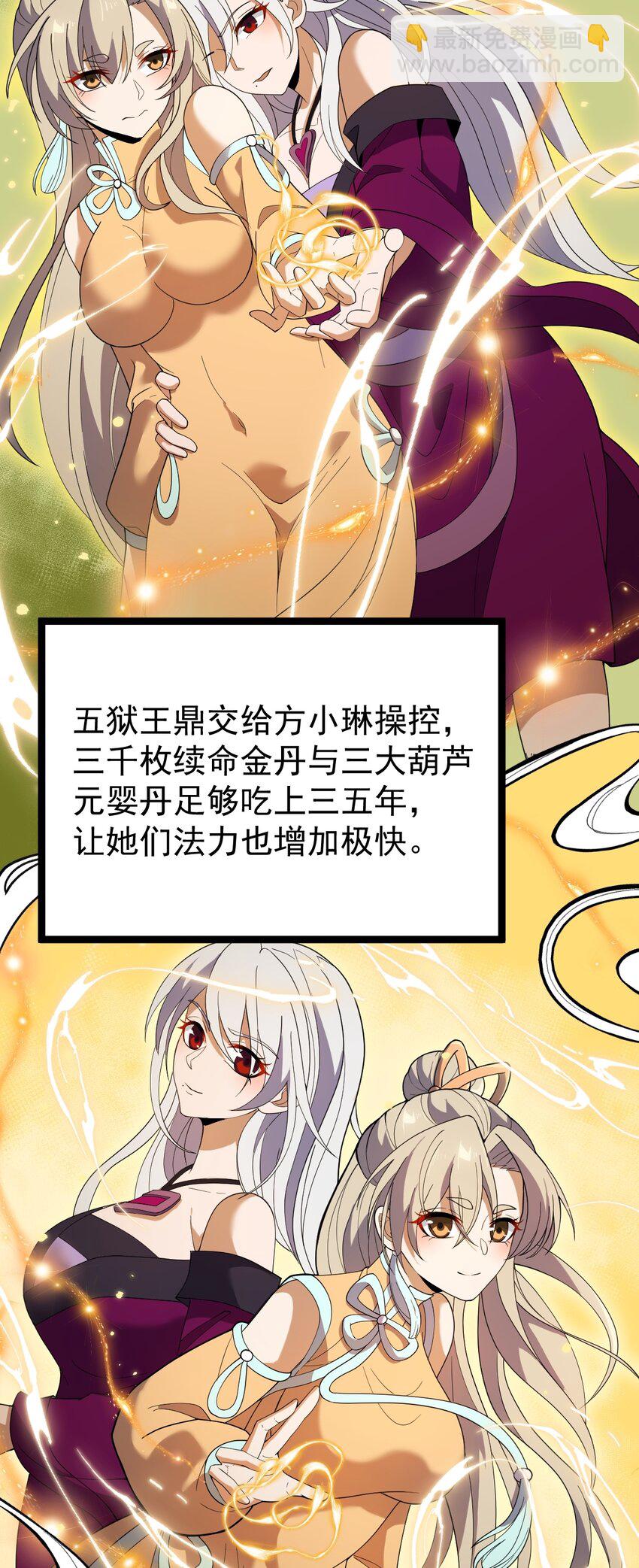 074 同门师叔？(1/2)-第74话