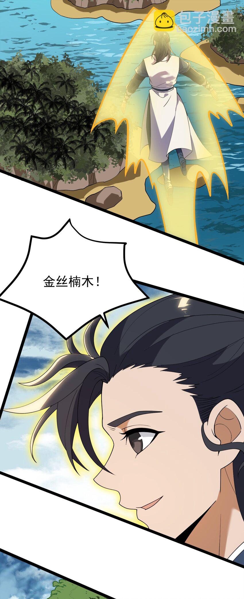 074 同门师叔？(1/2)-第74话