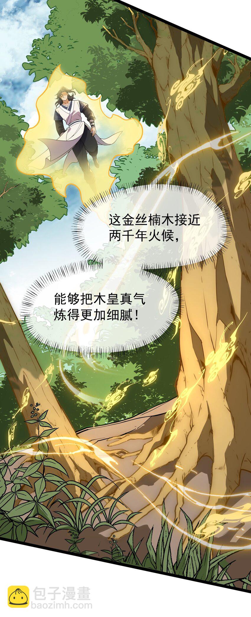 074 同门师叔？(1/2)-第74话