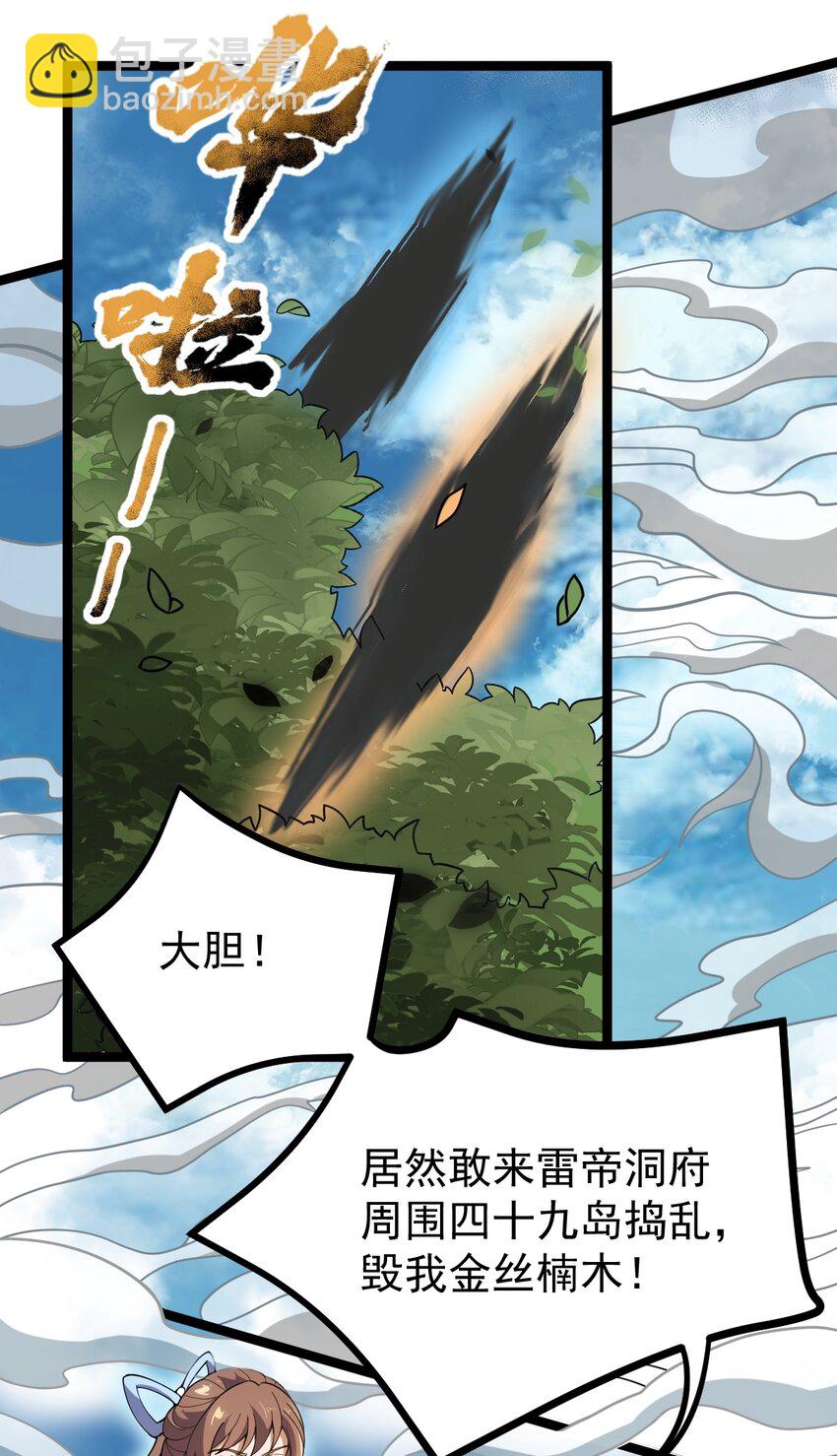 074 同门师叔？(1/2)-第74话