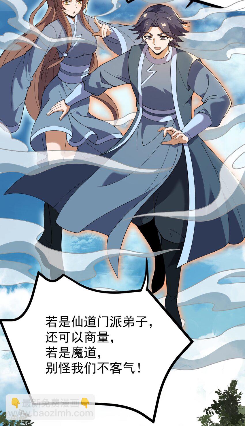 074 同门师叔？(1/2)-第74话