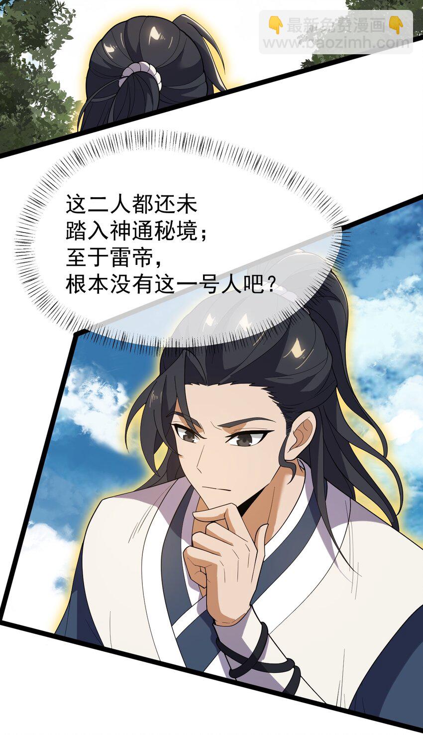074 同门师叔？(1/2)-第74话