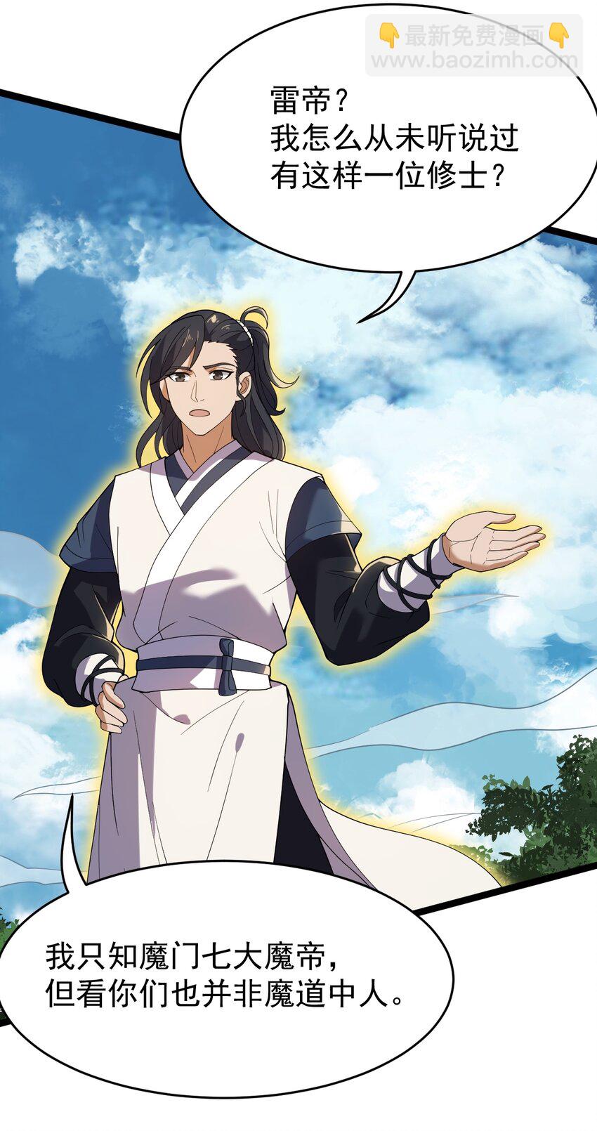 074 同门师叔？(1/2)-第74话