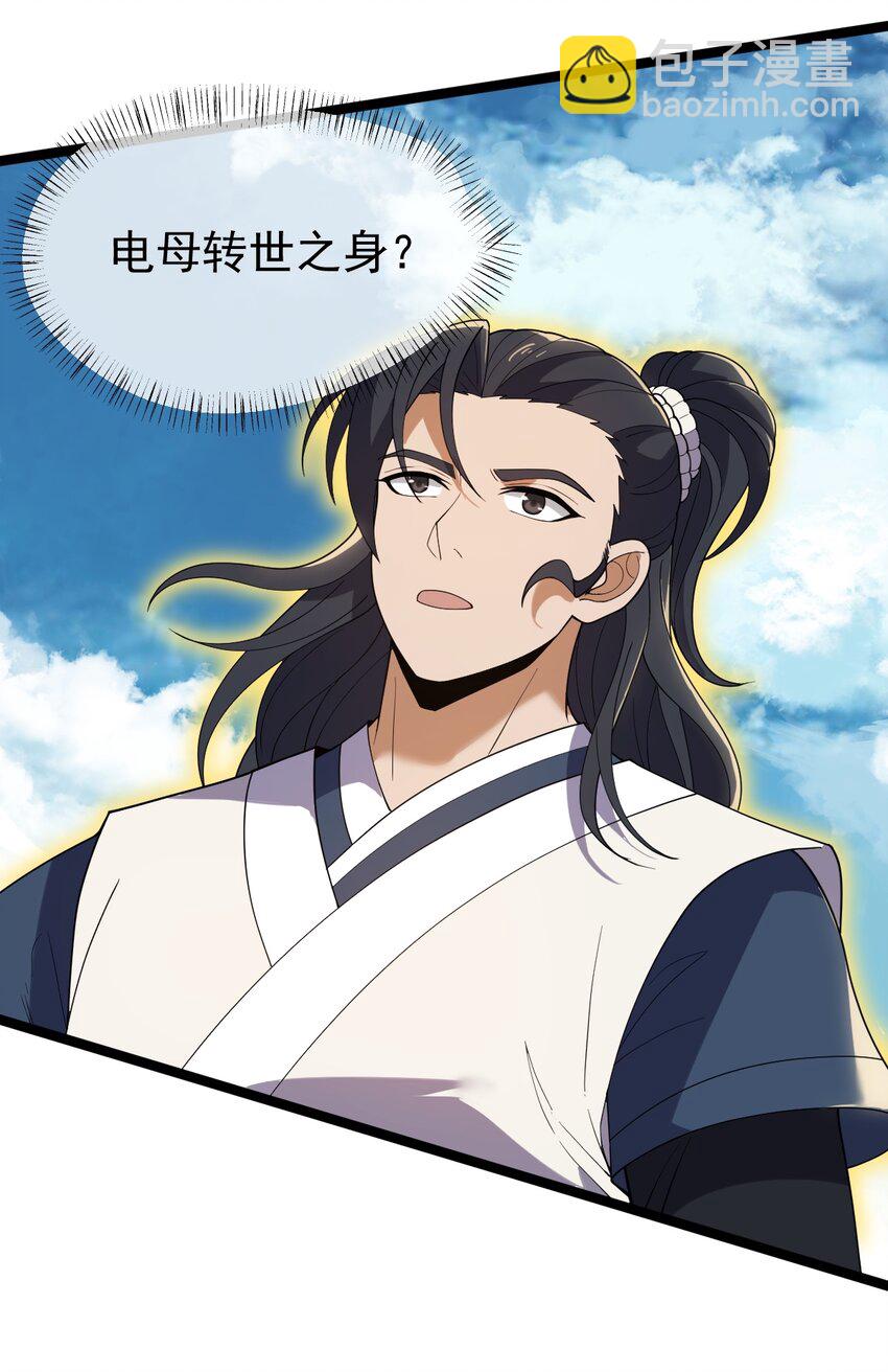 074 同门师叔？(1/2)-第74话