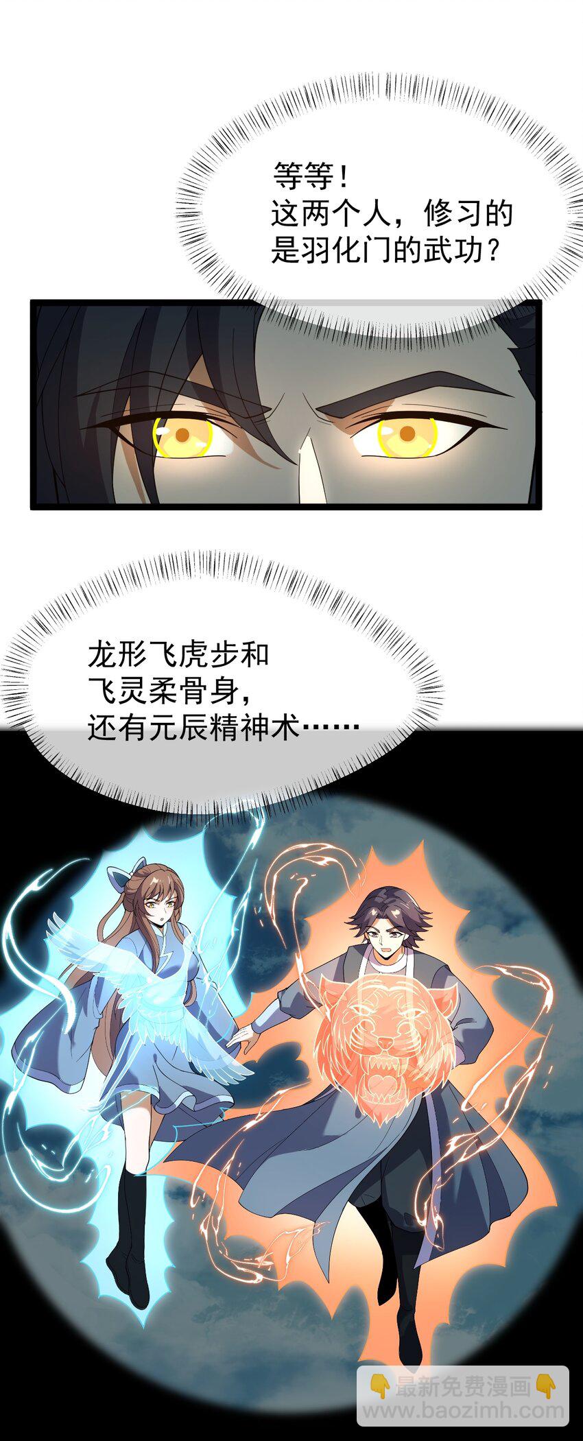 074 同门师叔？(1/2)-第74话