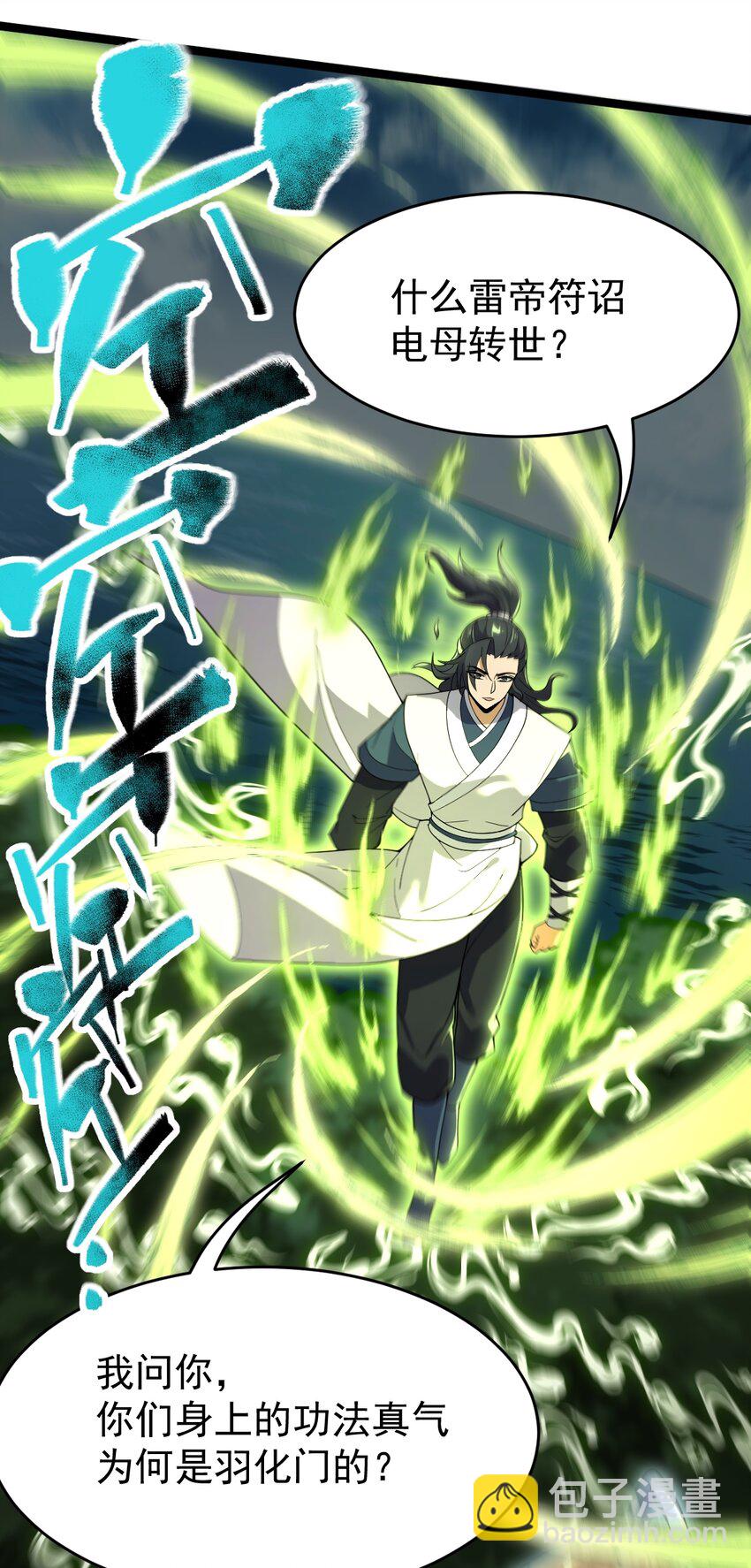 074 同门师叔？(1/2)-第74话